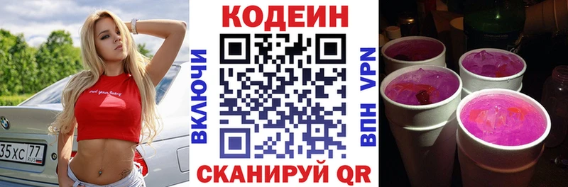 Кодеиновый сироп Lean Purple Drank Купить закладки Мамоново